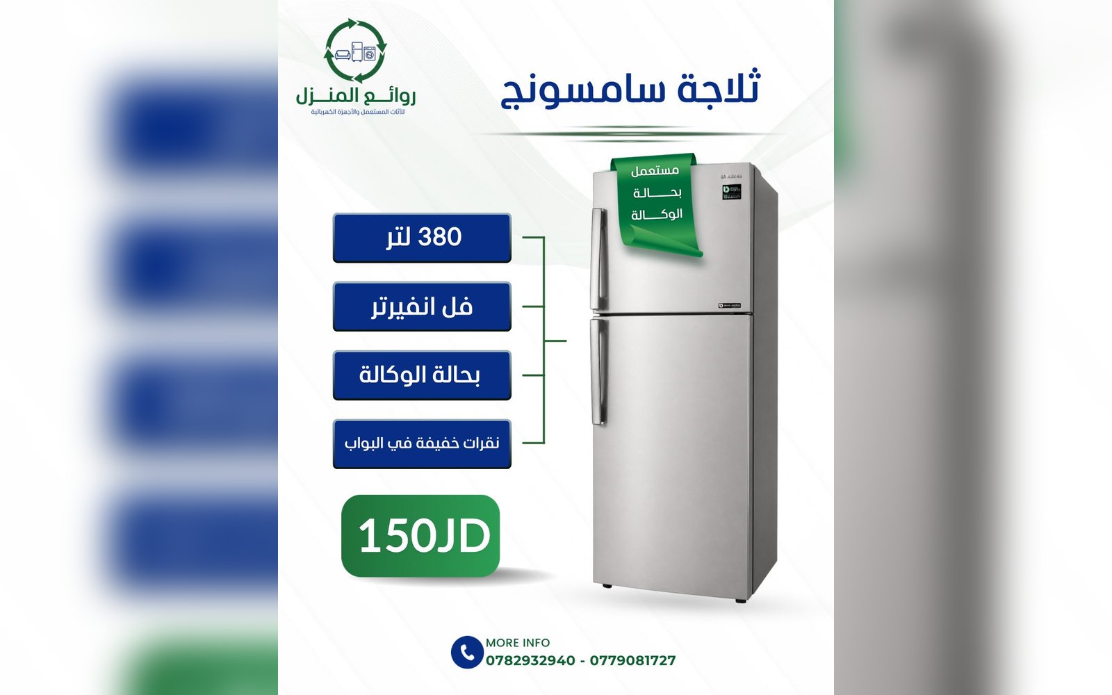 ثلاجة سامسونج