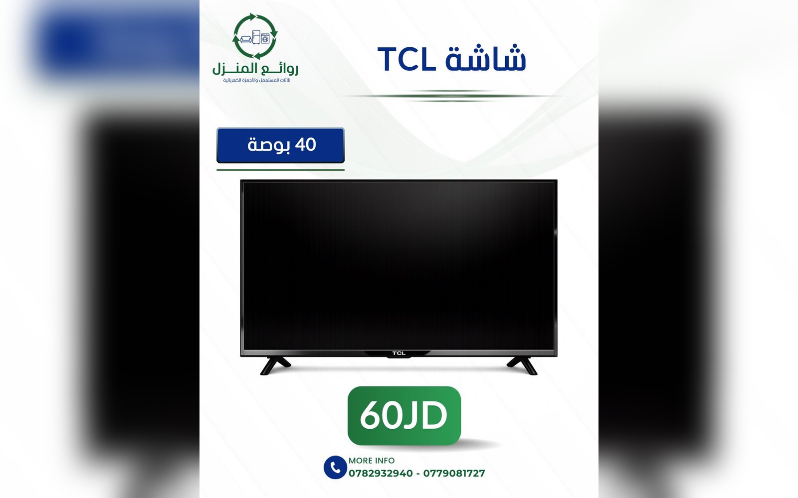 شاشة TCL