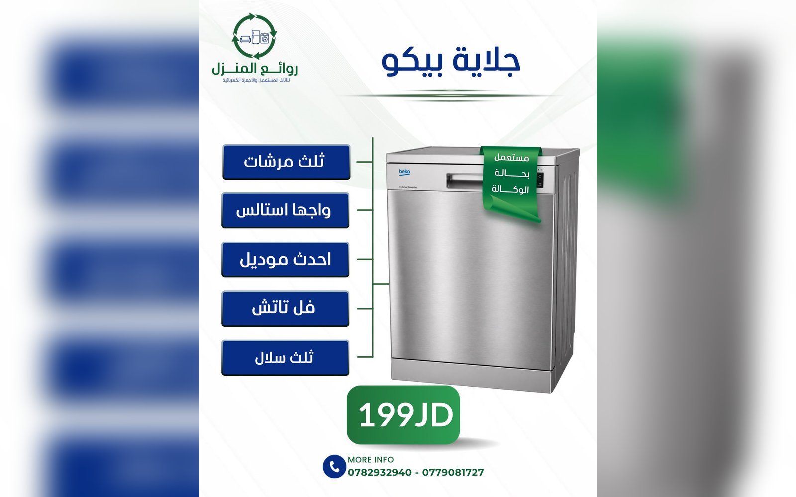 جلاية بيكو