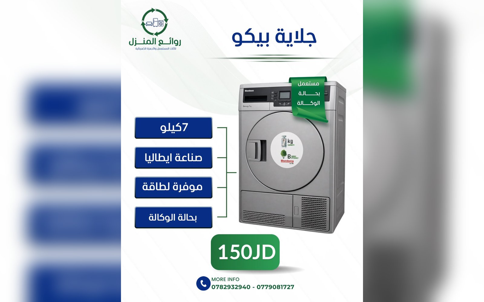 جلاية بيكو