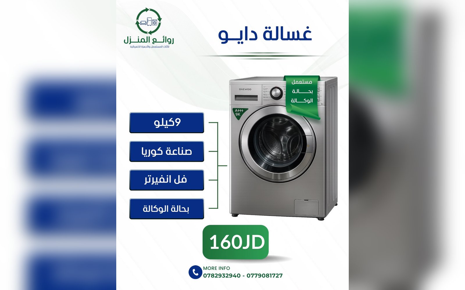 غسالة دايو