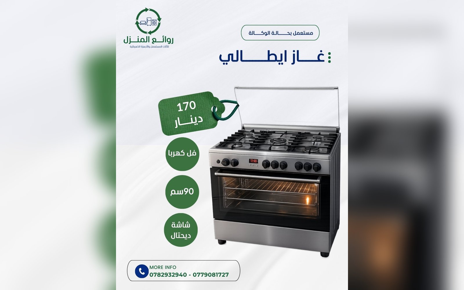 غاز ايطالي