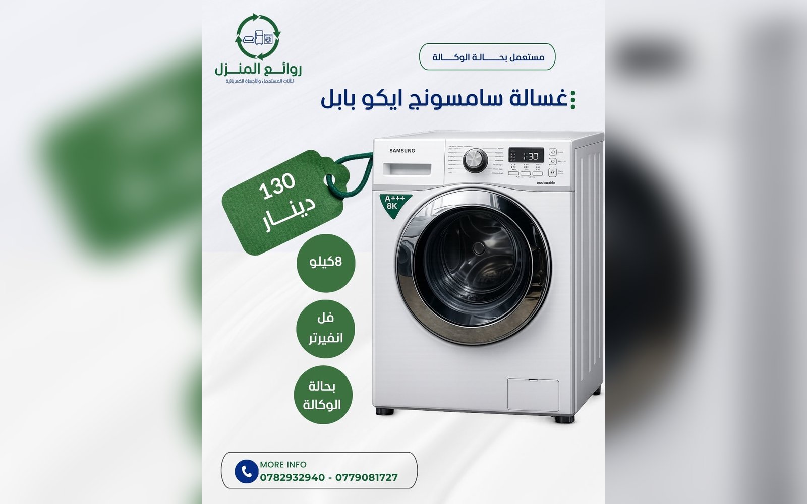 غسالة سامسونج ايكو بابل