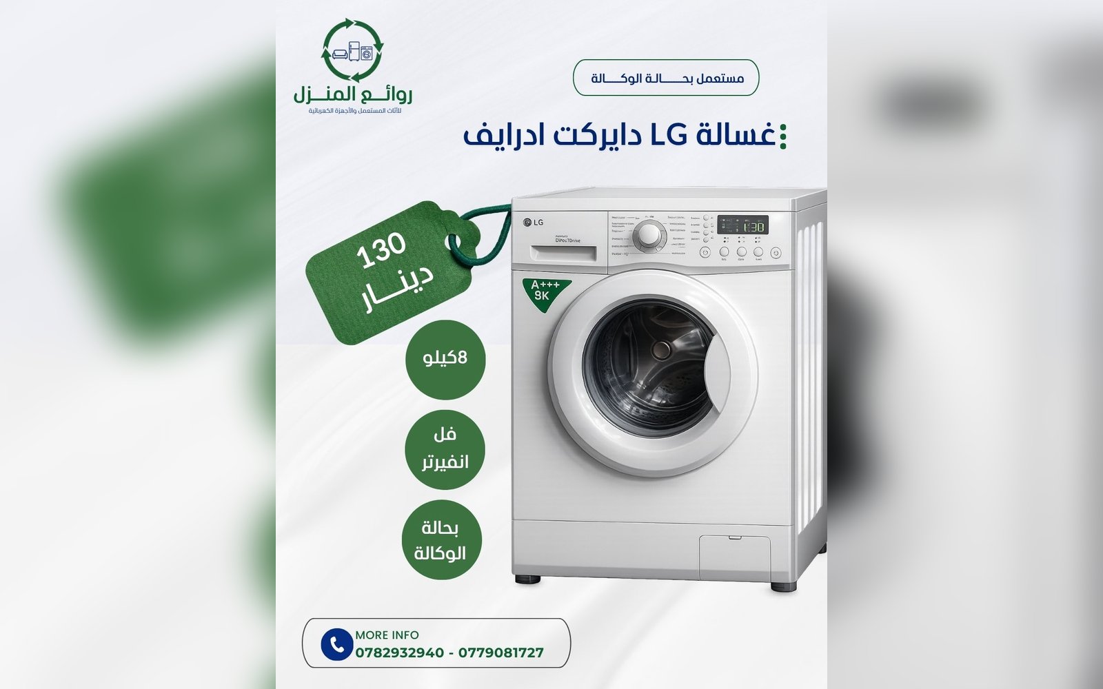 غسالة ال جي دايركت درايف