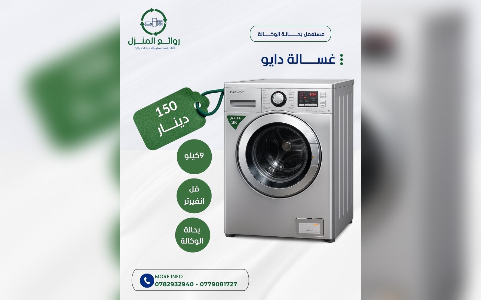 غسالة دايو