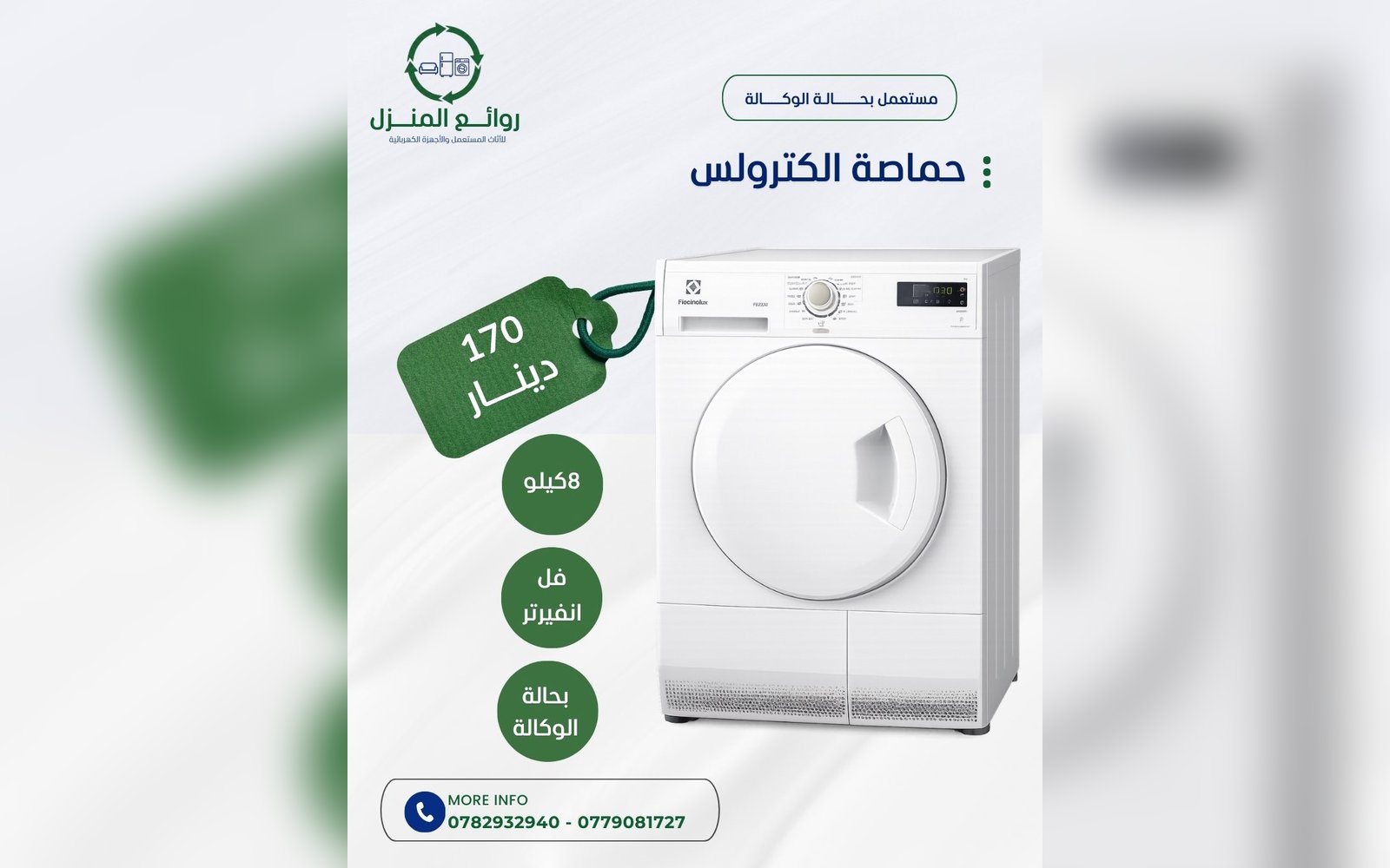 حماصة الكترولكس