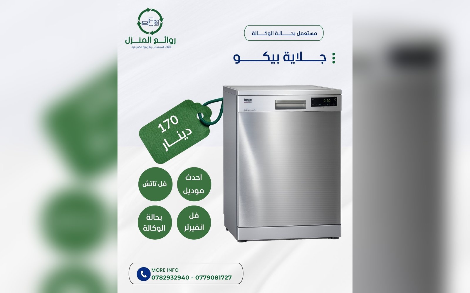 جلاية بيكو