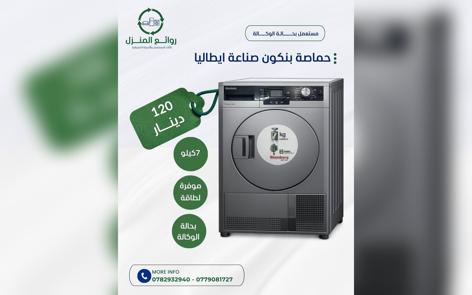 حماصة بنكون صناعة ايطالية