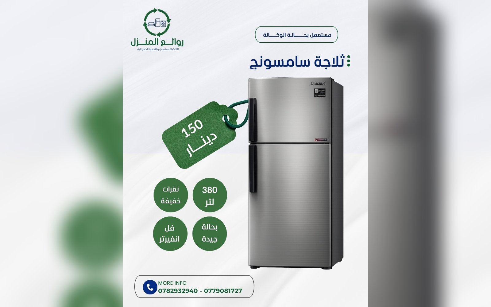 ثلاجة سامسونج
