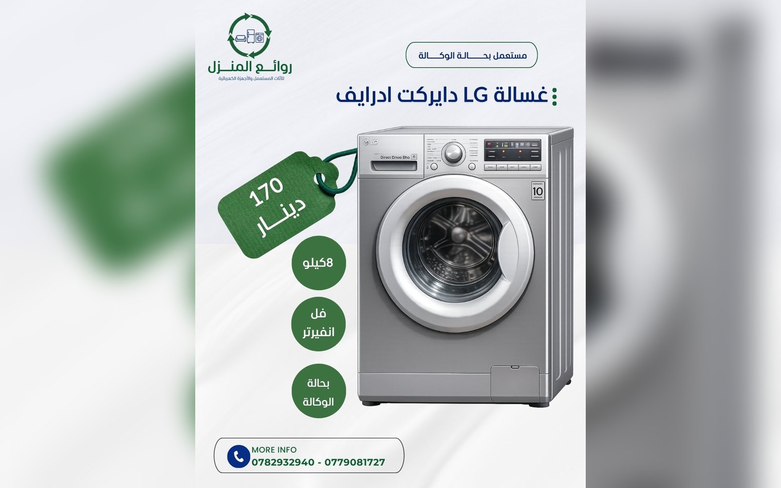 غسالة ال جي دايركت درايف