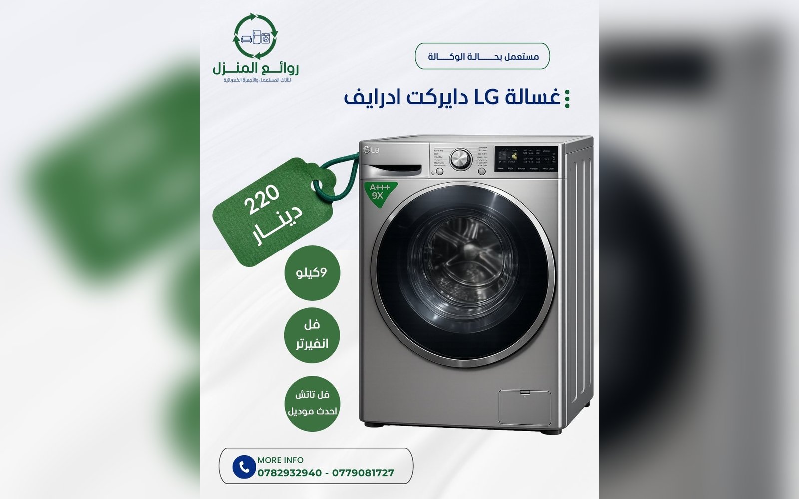 غسالة ال جي دايركت درايف