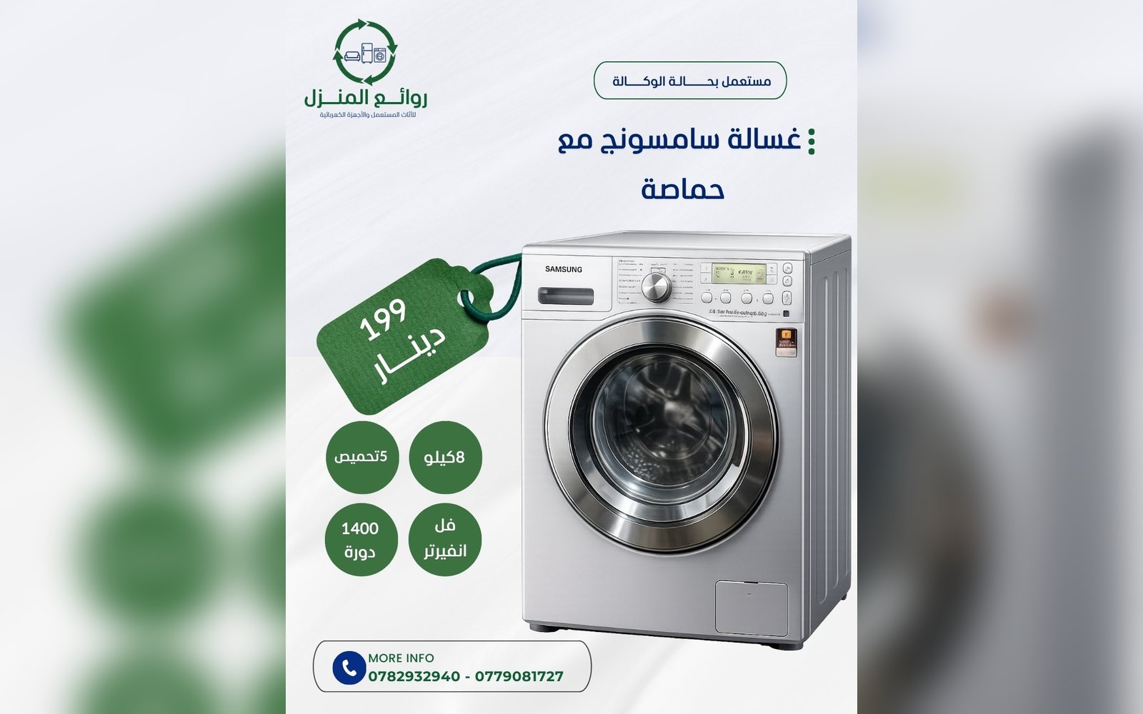 غسالة سامسونج مع حماصة