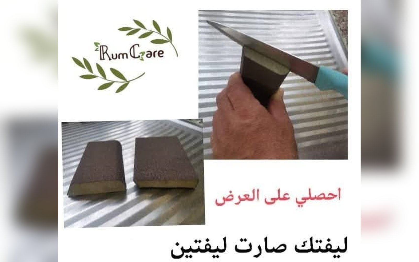 الليفة السحرية الأصلية
