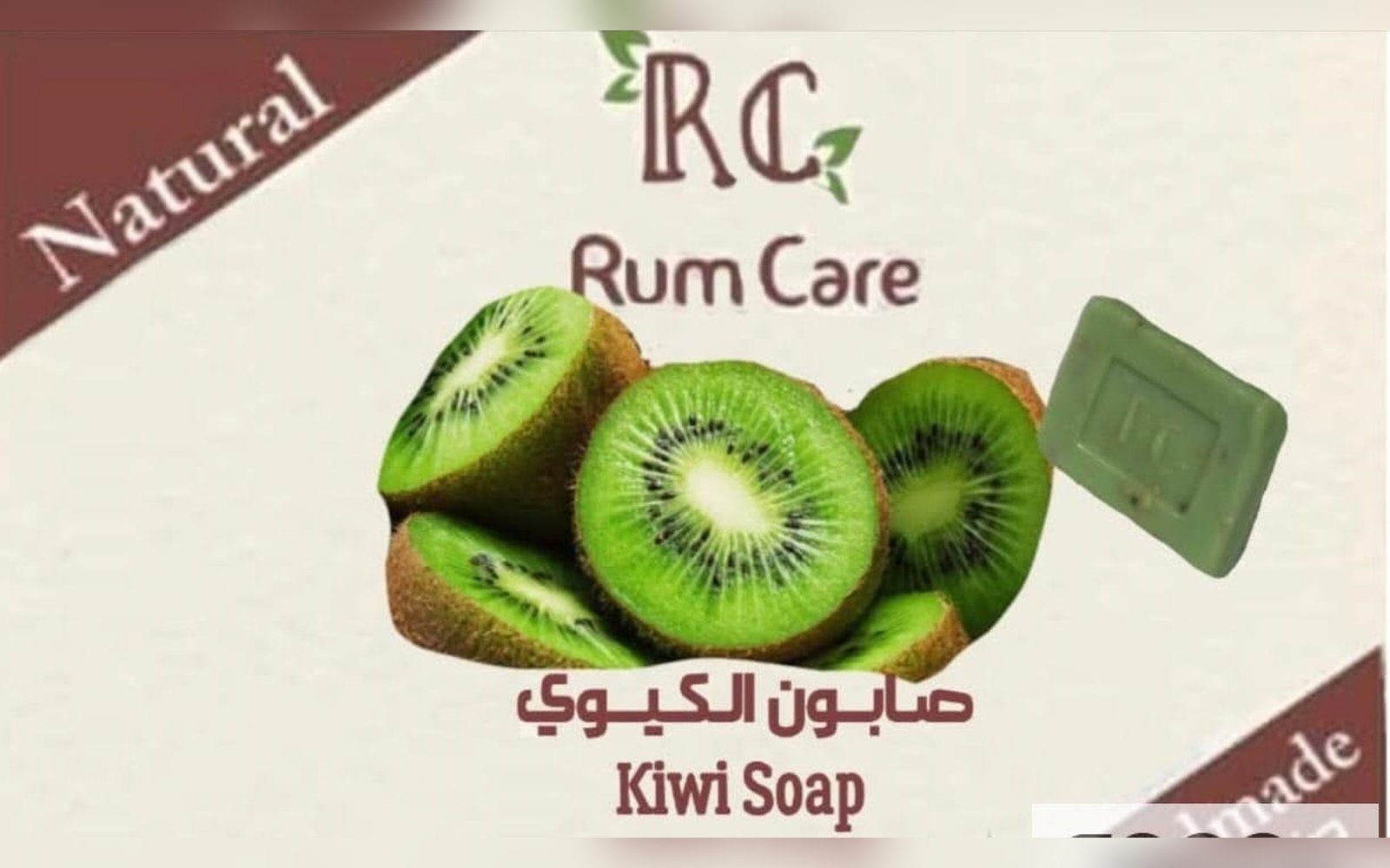 صابون الكيوي