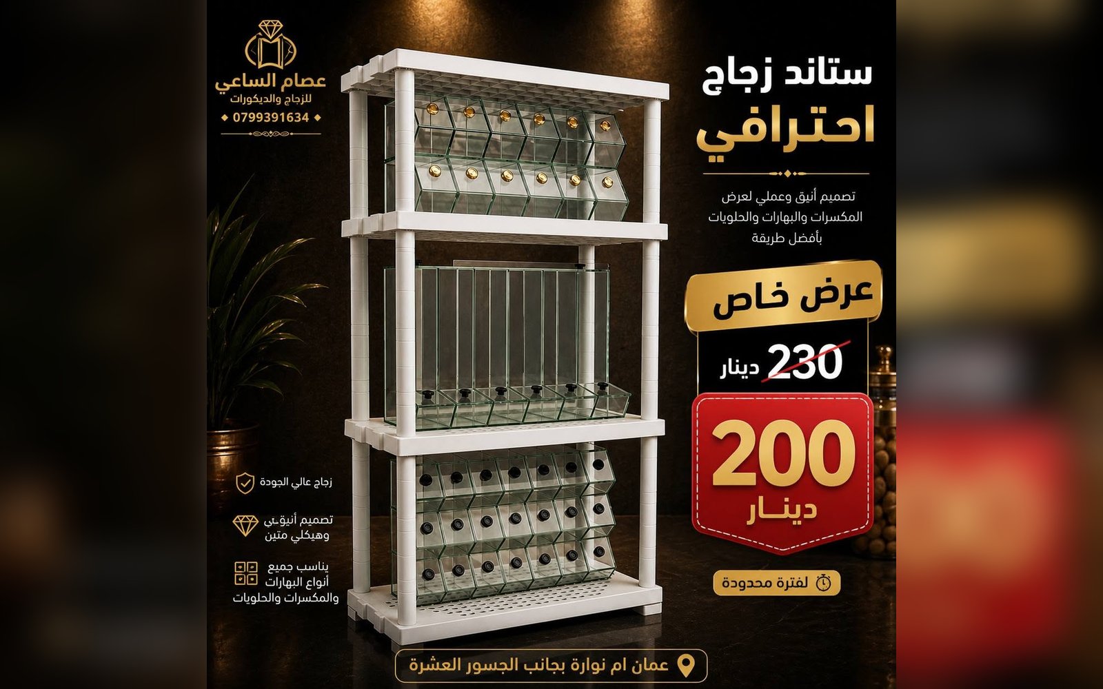 ستاند زجاجي احترافي