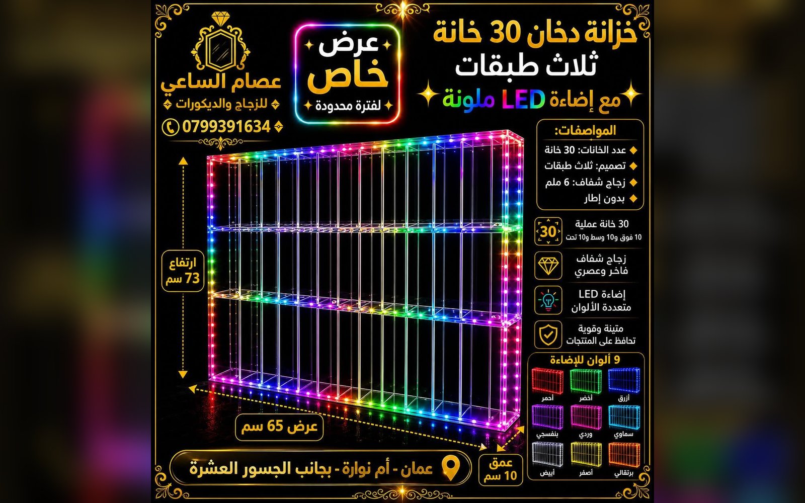 خزائن الدخان الزجاجية