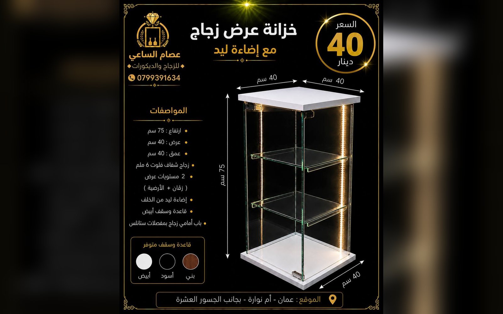 خزانة عرض