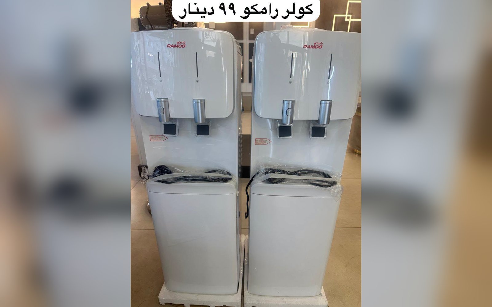 كولر رامكو