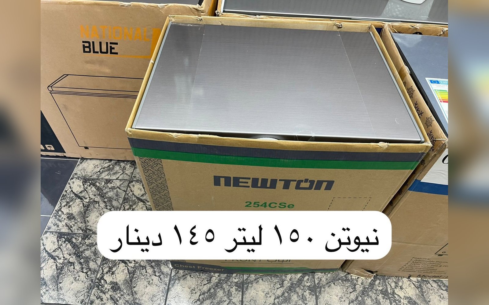 فريزر بطح نيوتن 150 لتر