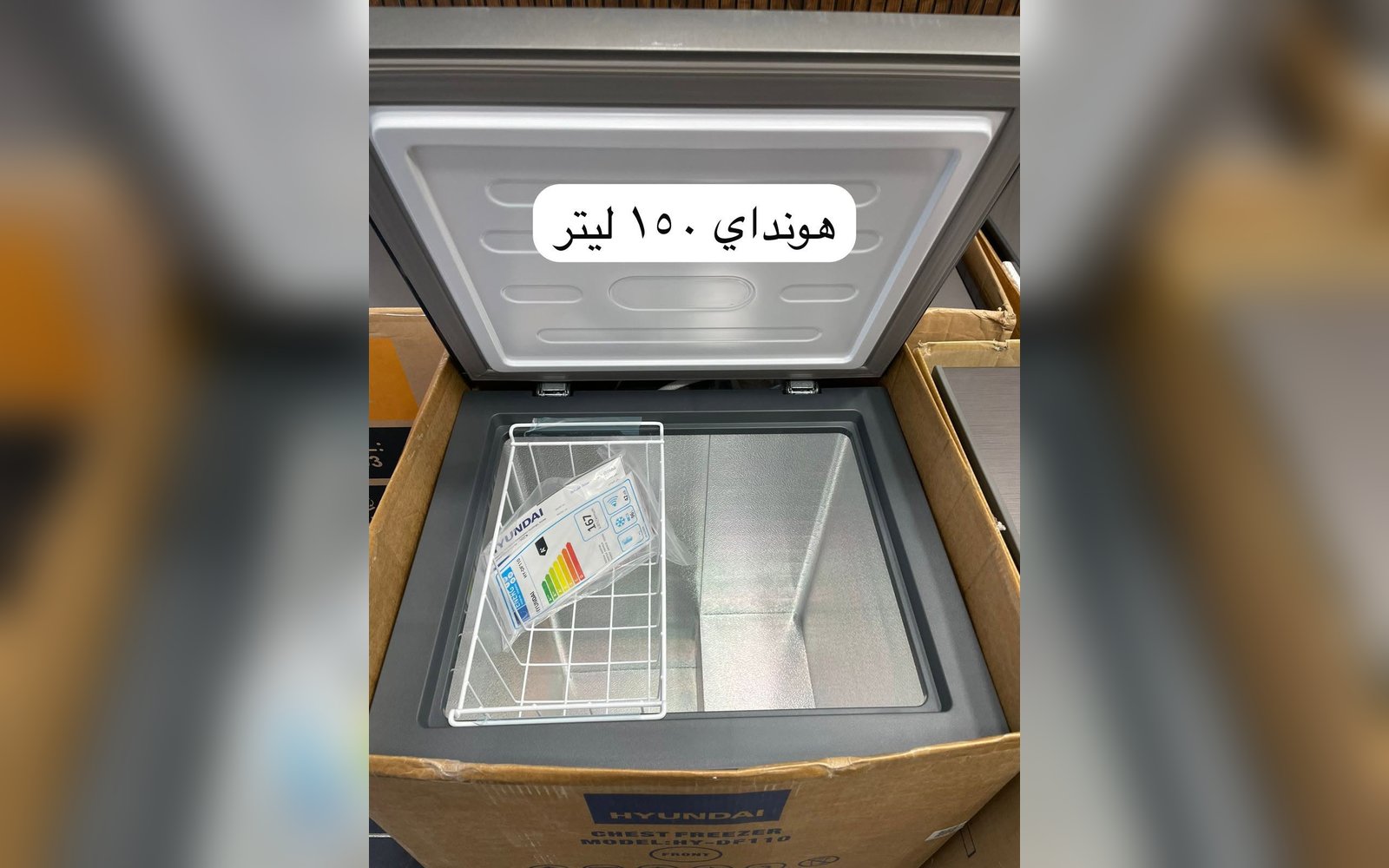 فريزر بطح هونداي 150 لتر