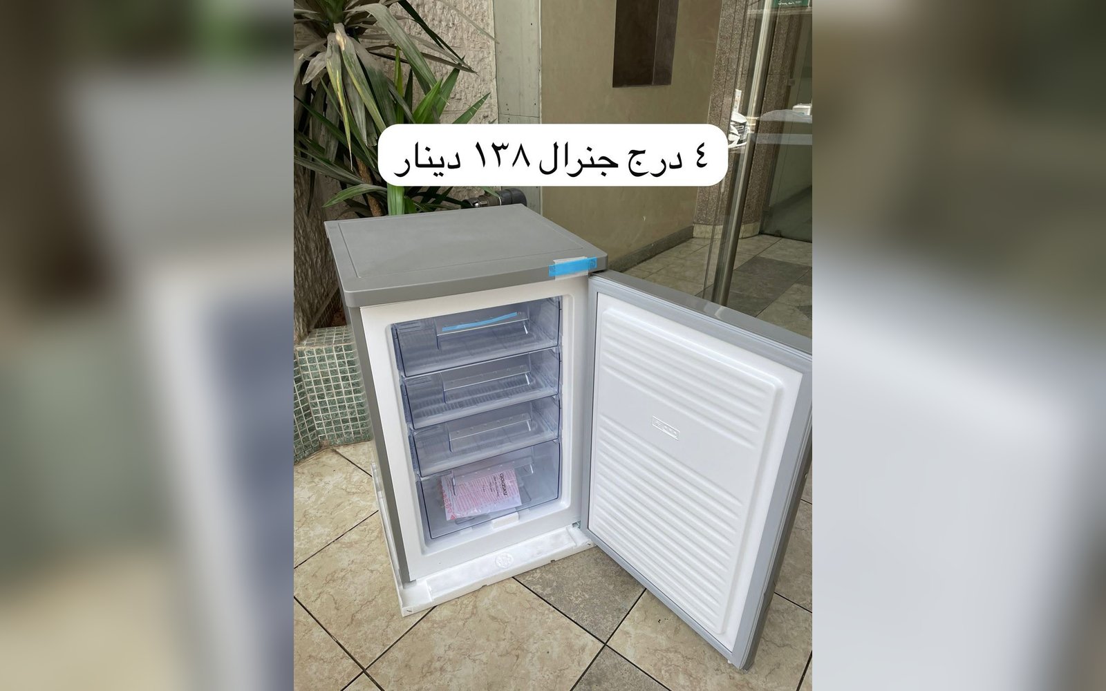 فريزر جينيرال 4 أدراج