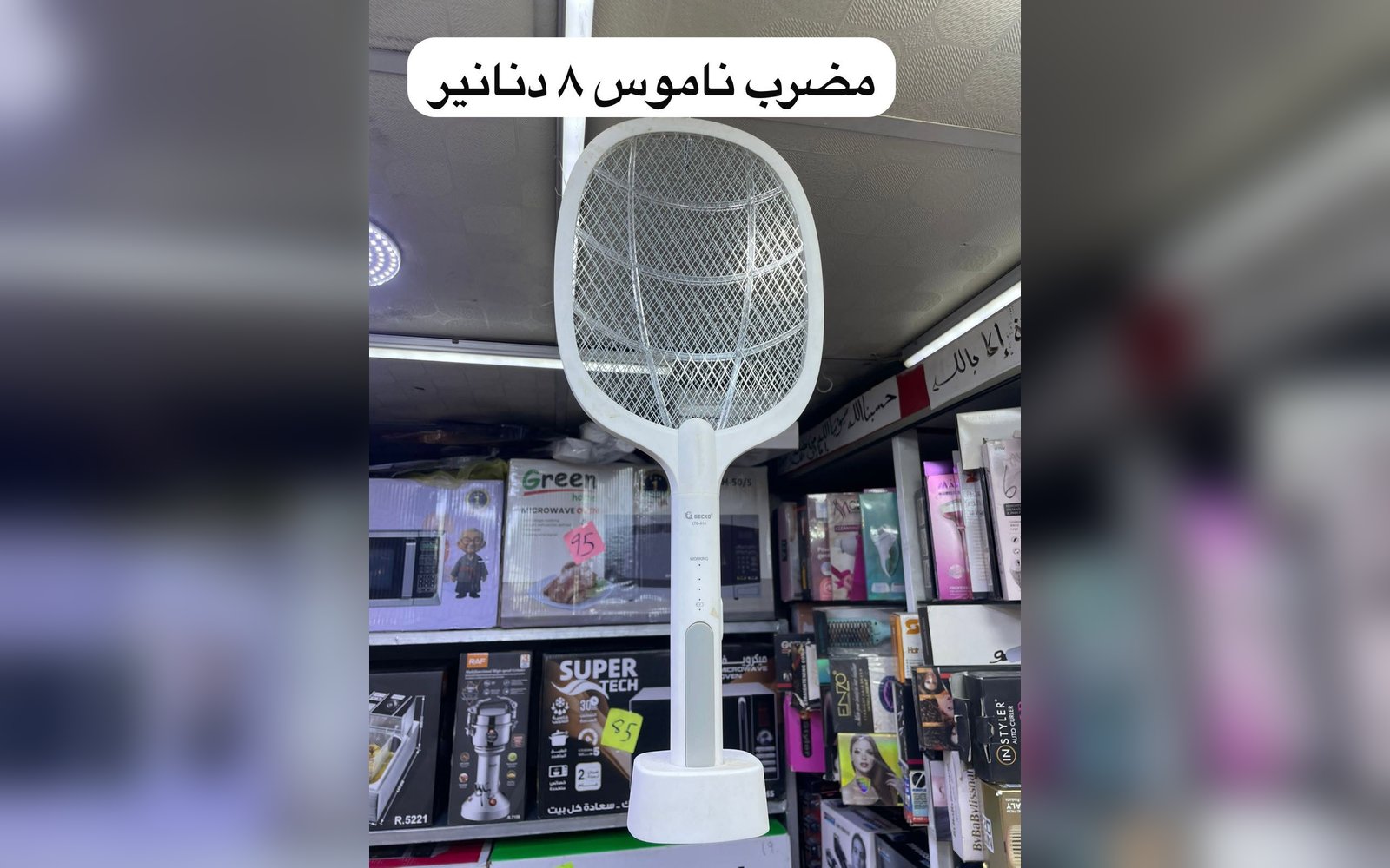 مضرب ناموس