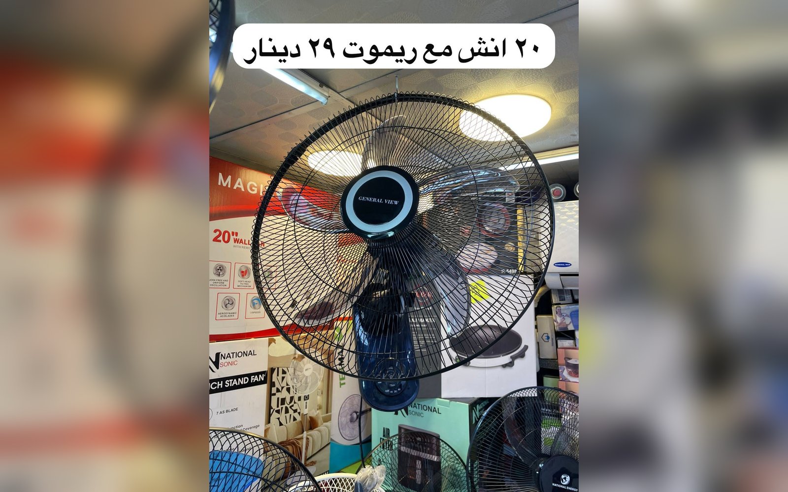 مروحة جدارية