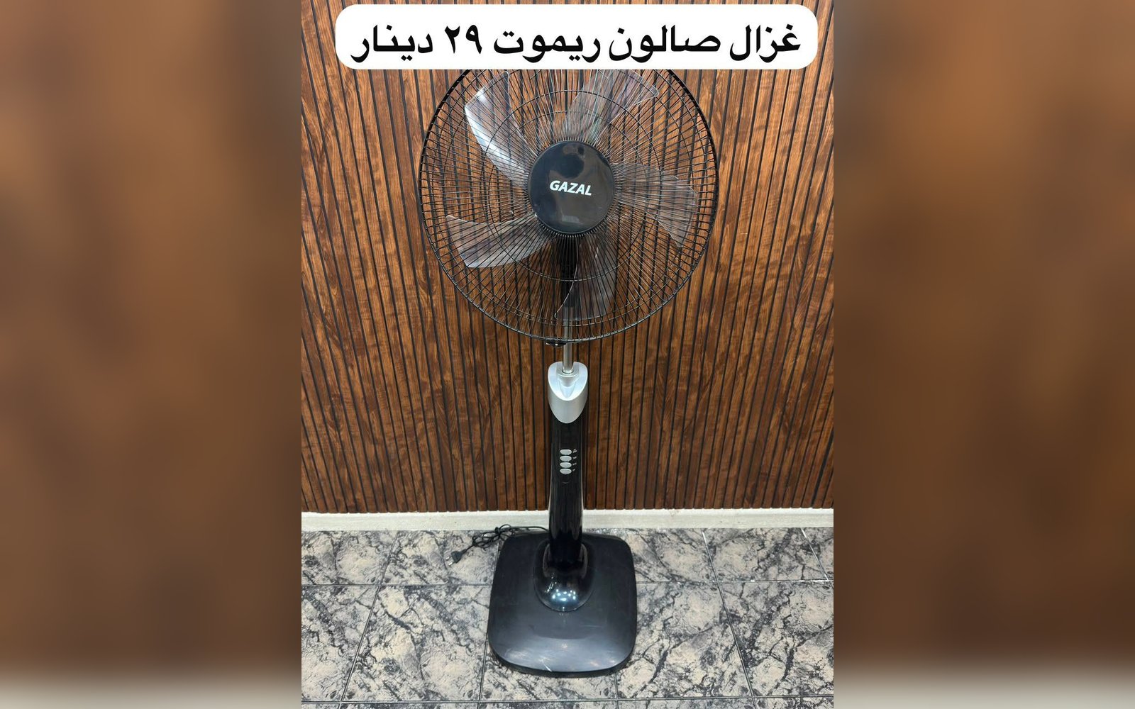 مروحة غزال