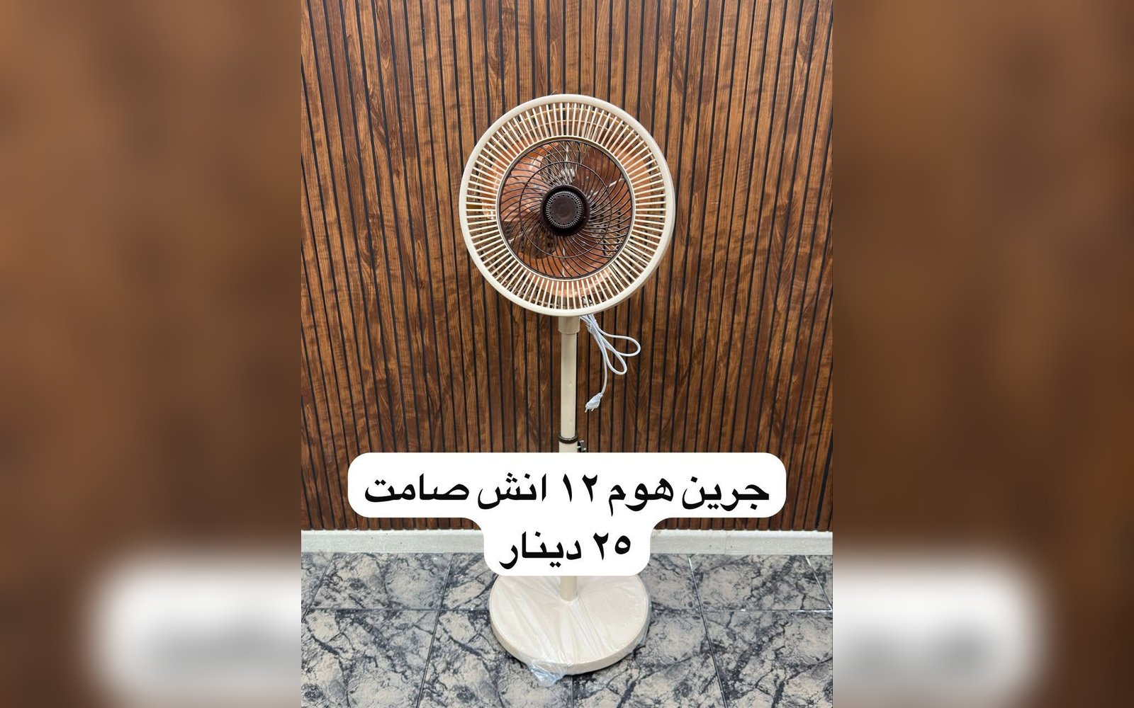 مروحة جرين هوم