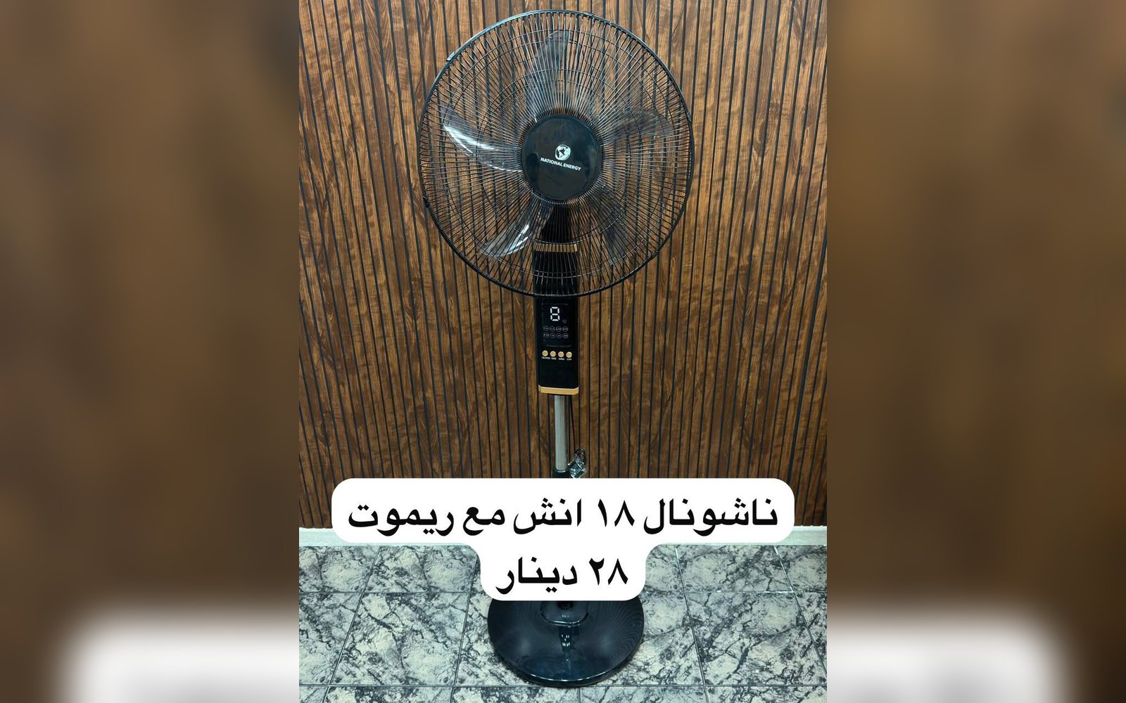 مروحة ناشونال