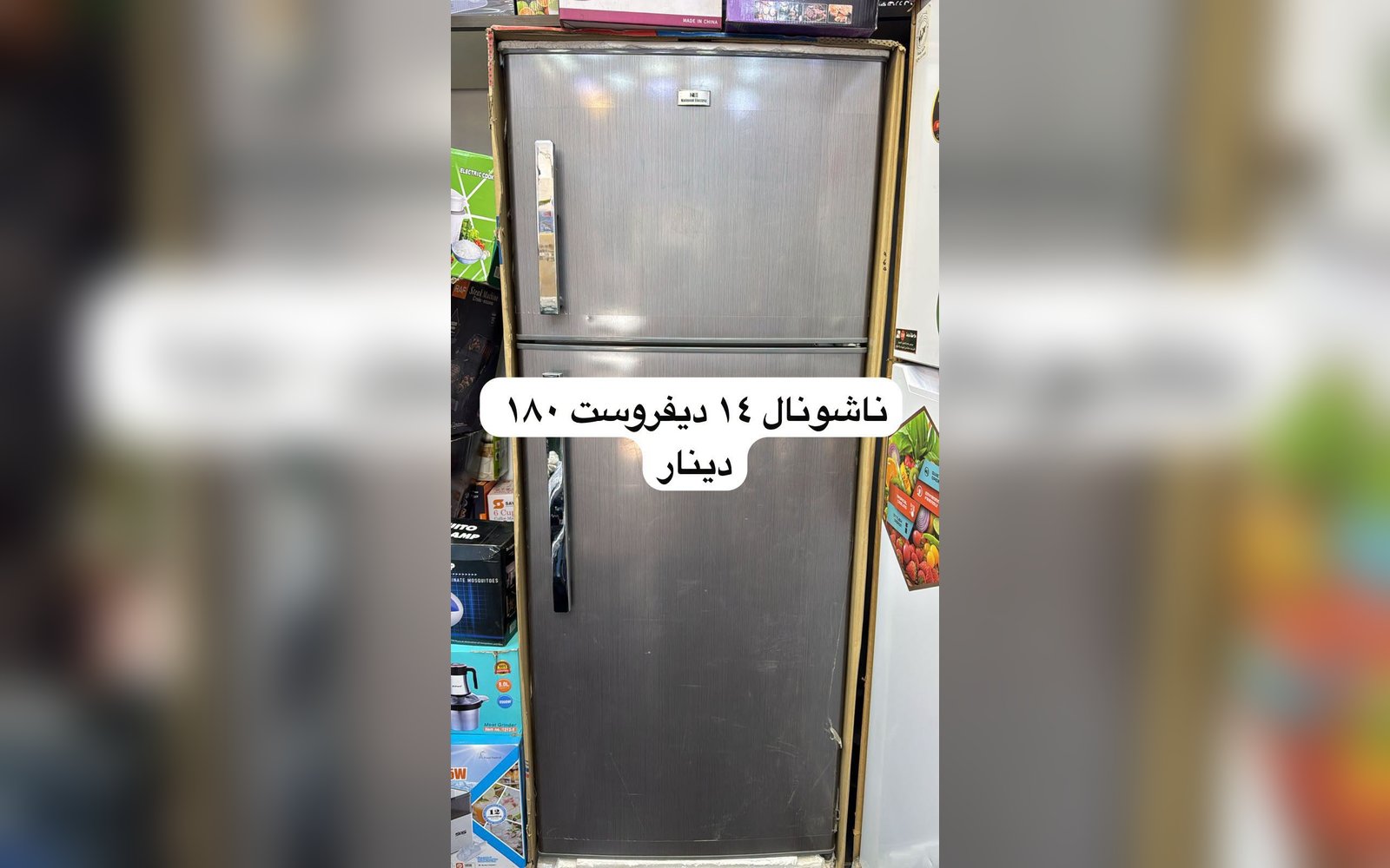 ثلاجة 14 قدم