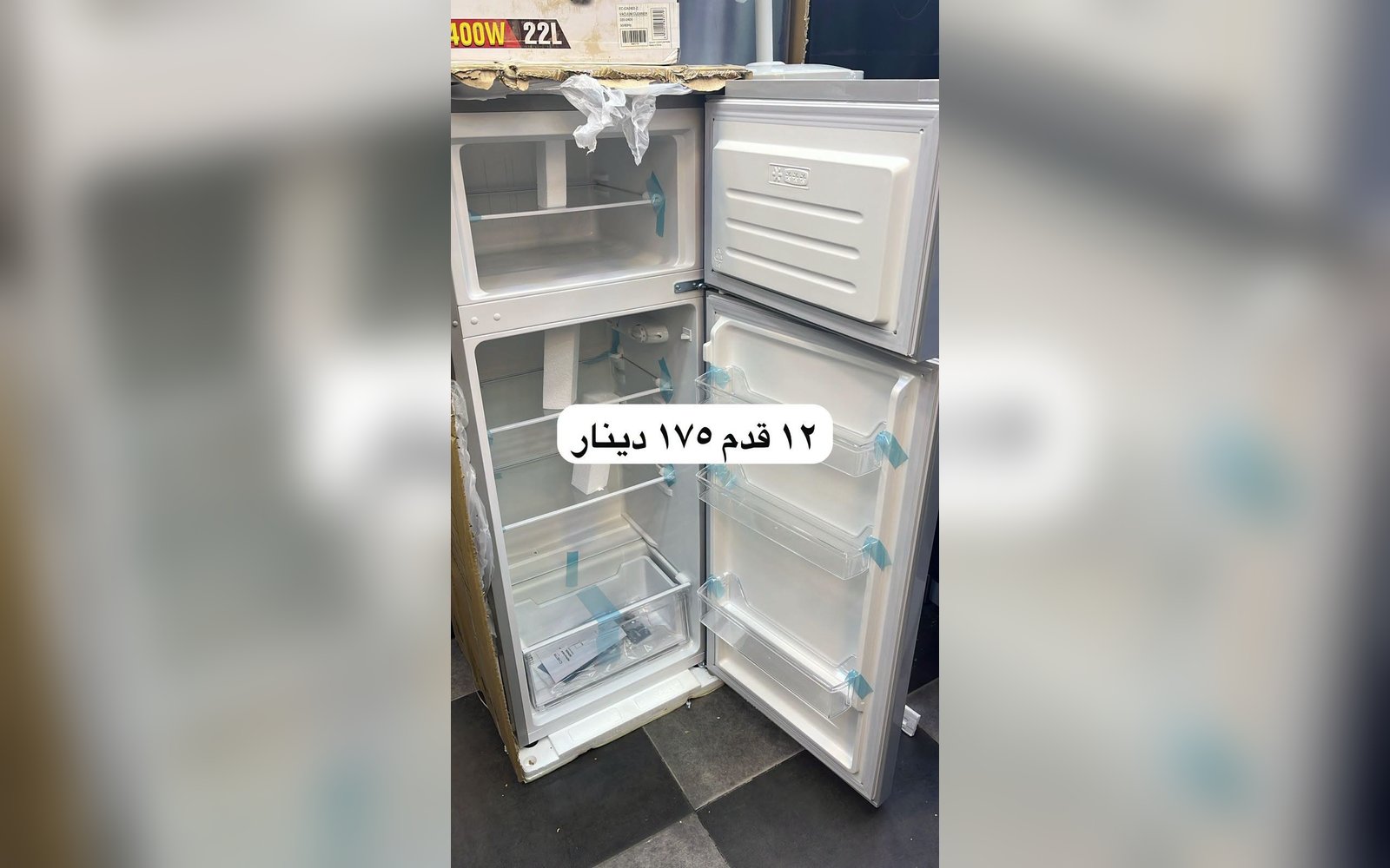 ثلاجة 12 قدم