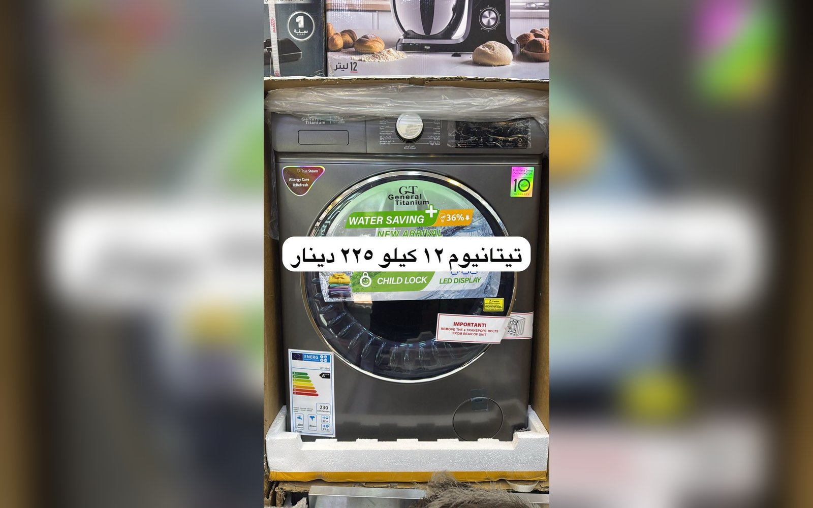غسالة 12 كيلو