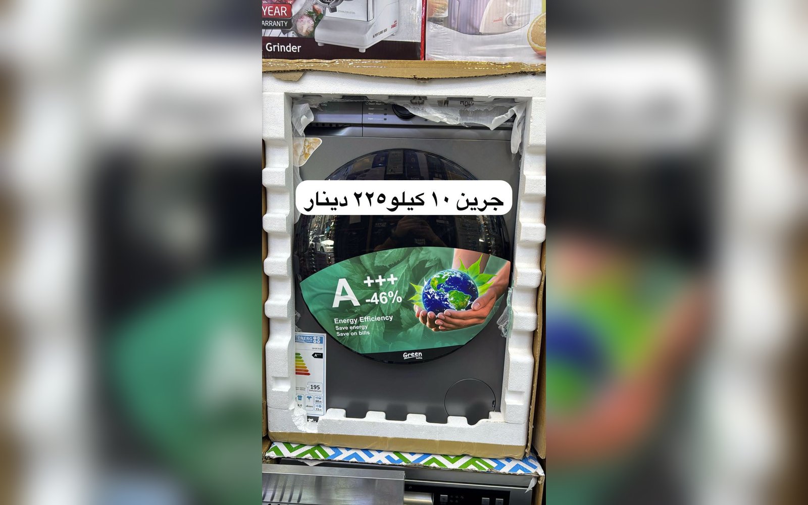 غسالة جرين 10 كيلو