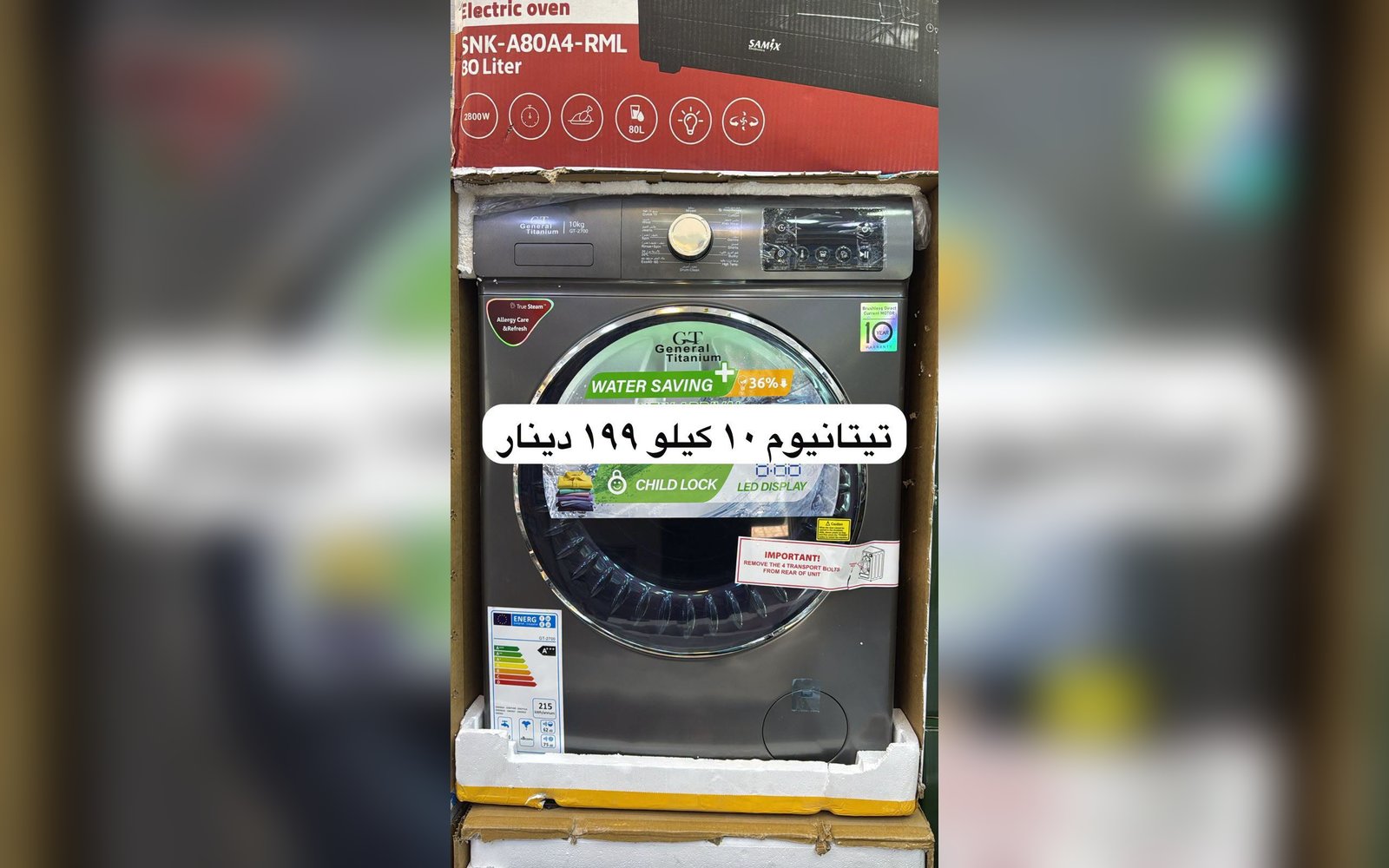 غسالة 10 كيلو