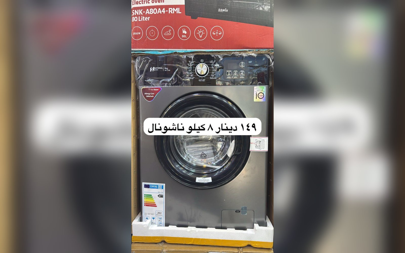 غسالة 8 كيلو