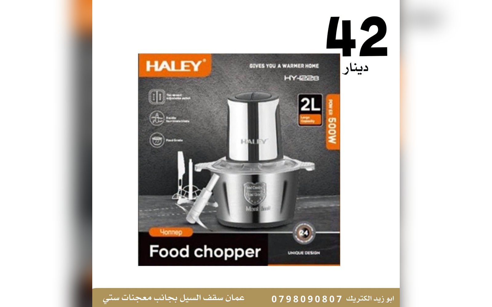 مفرمة طعام