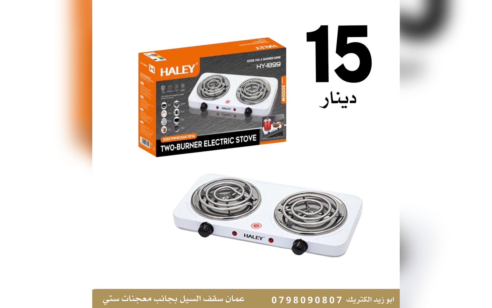 غاز كهربائي