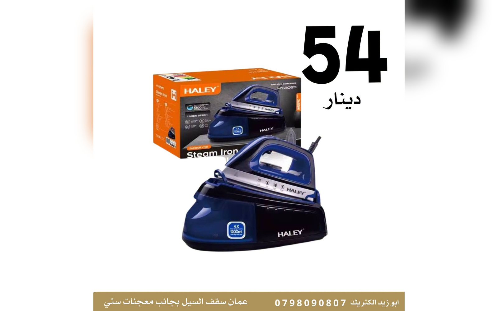 مكوى بخار