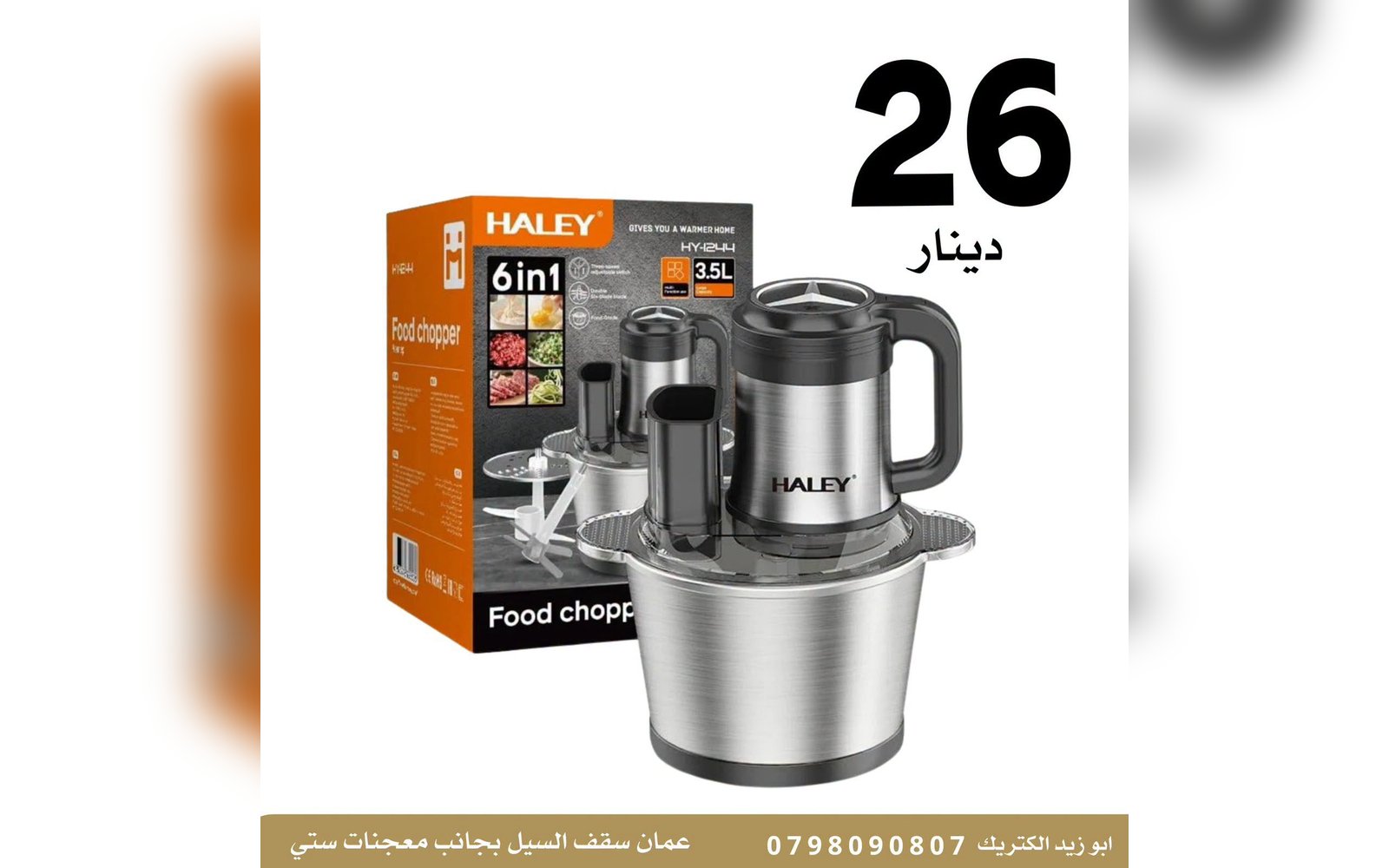 مفرمة طعام