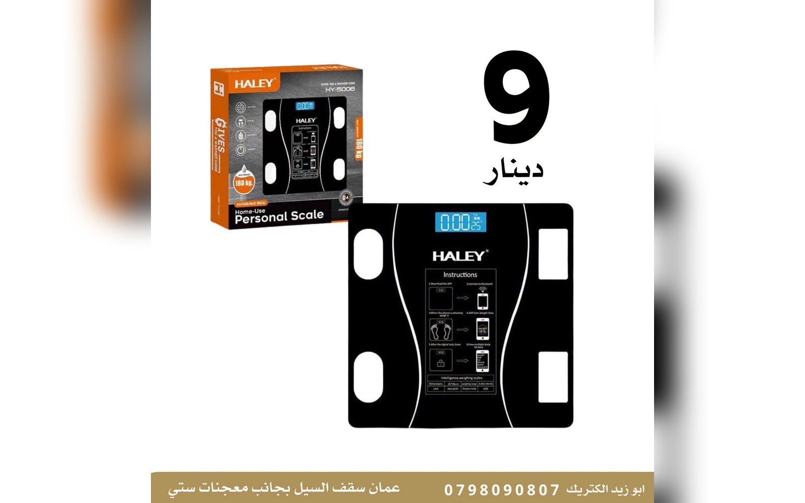 ميزان شخصي