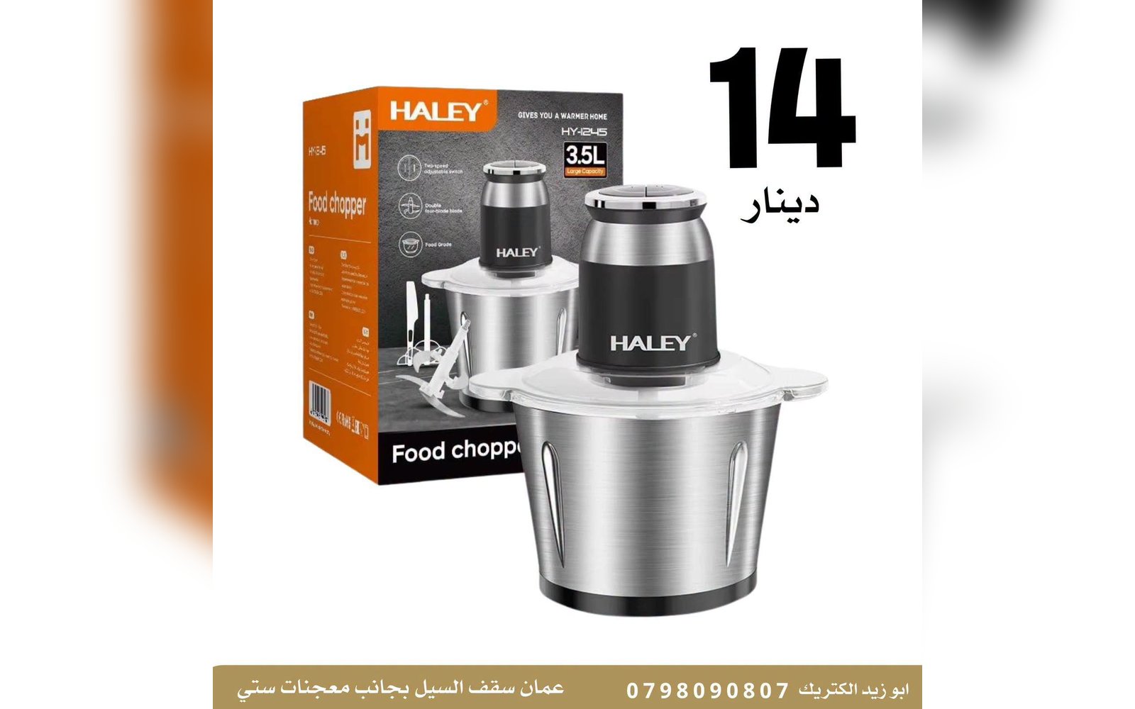 مفرمة طعام