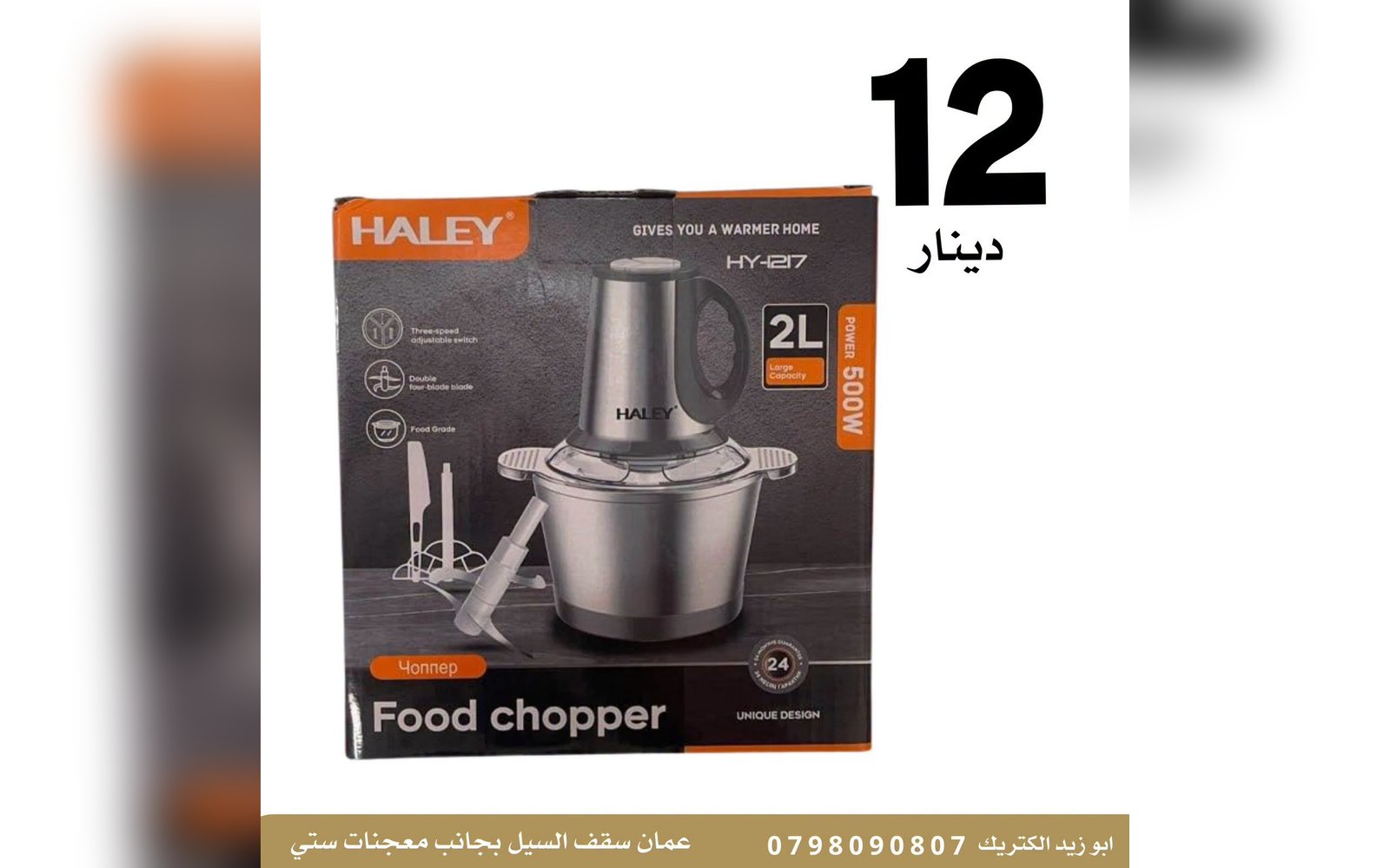 مفرمة طعام