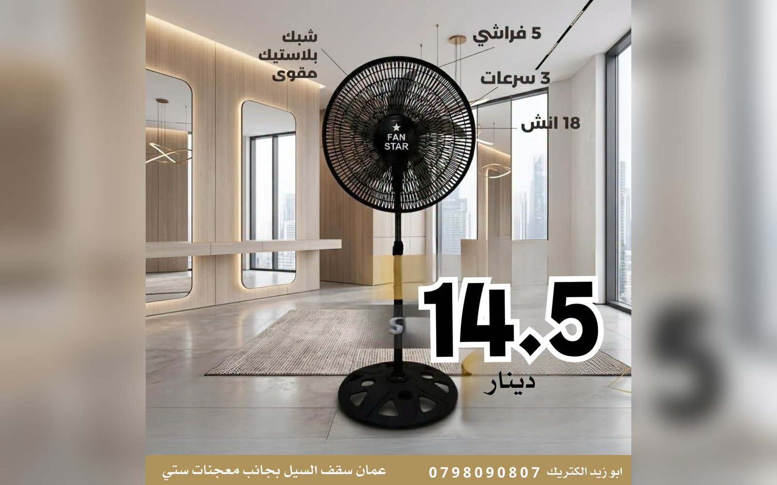 مروحة عامودية