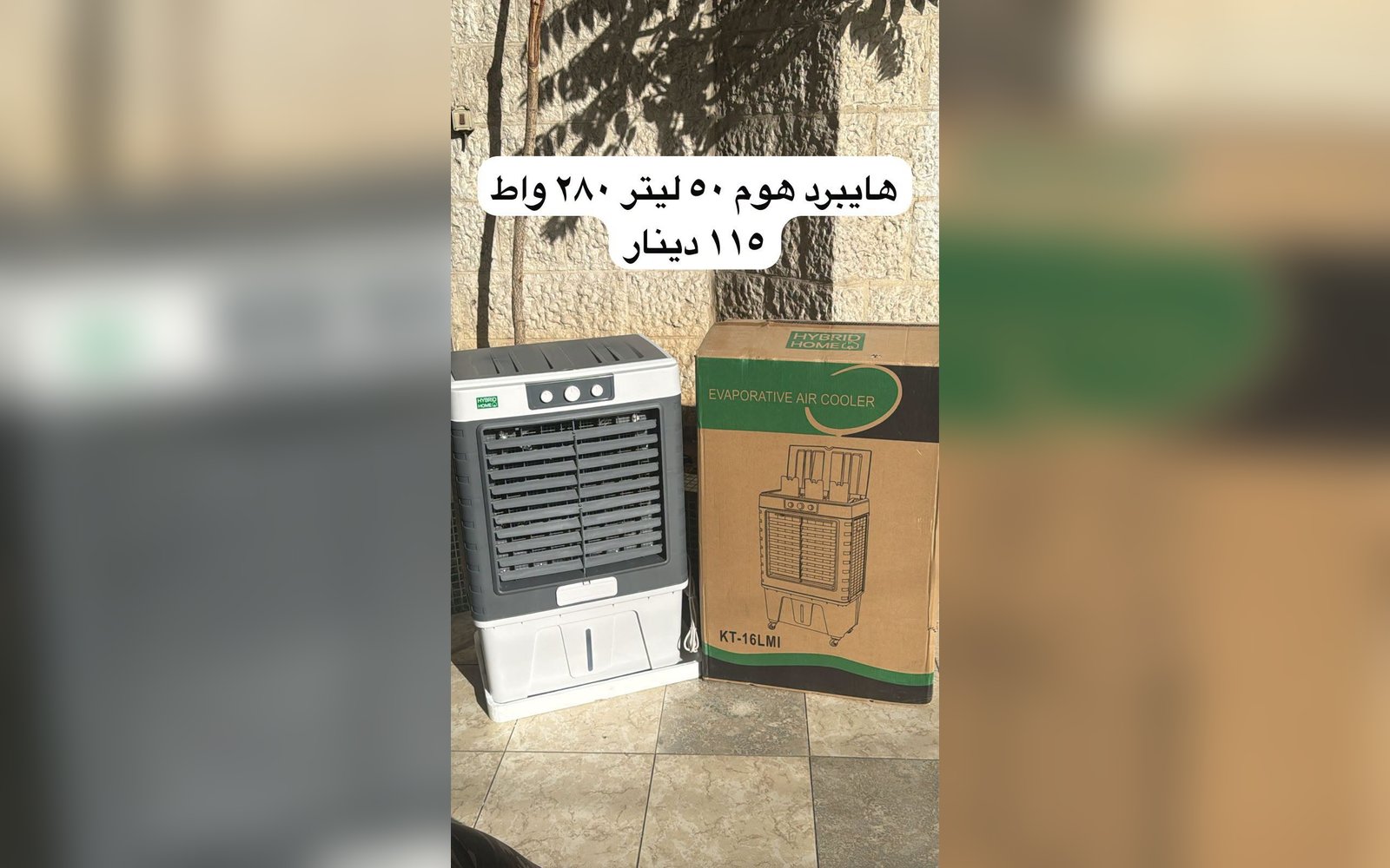 مكيف هواء على الماء 50 لتر