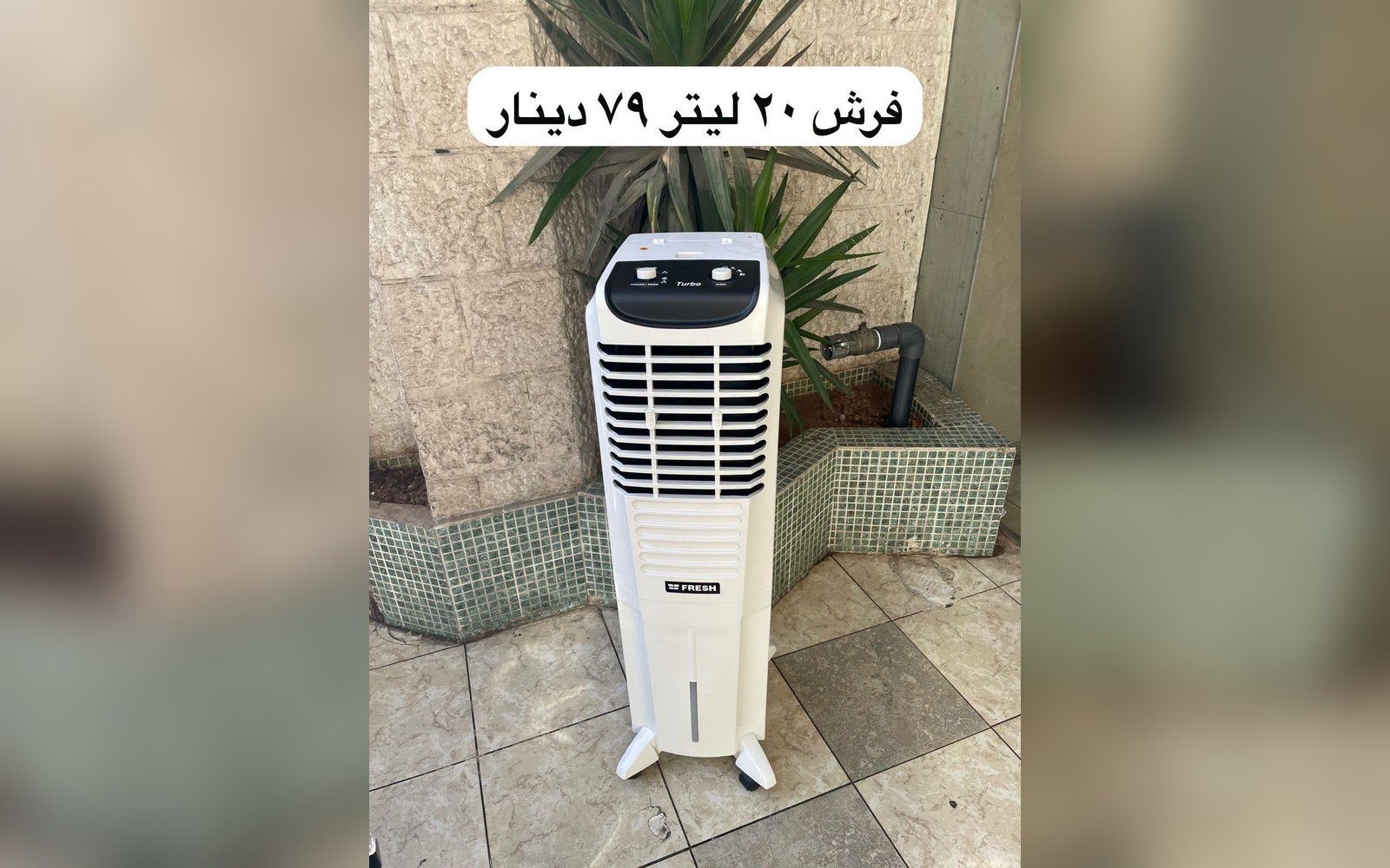 مكيف هواء على الماء 20 لتر
