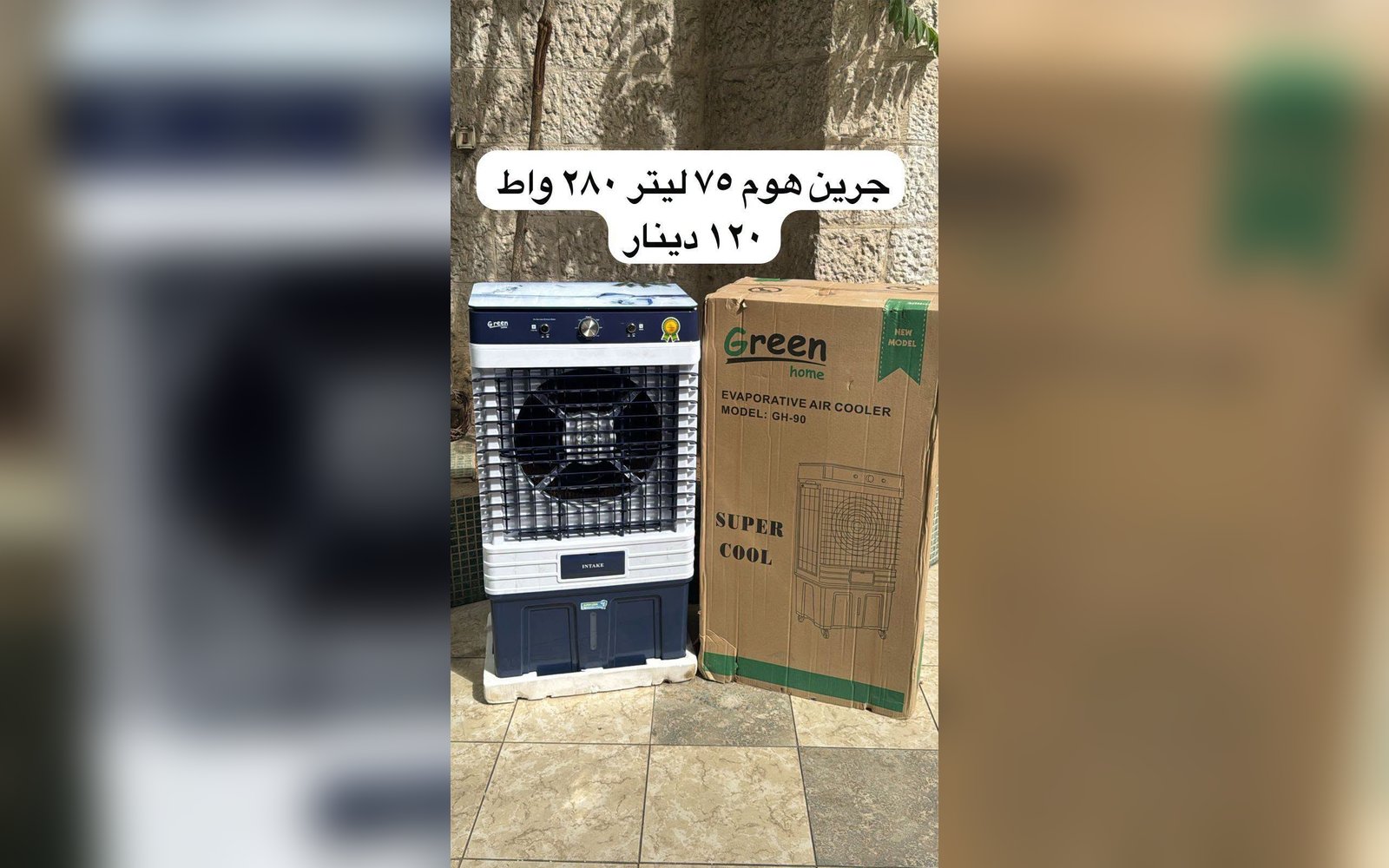 مكيف هواء على الماء 75 لتر