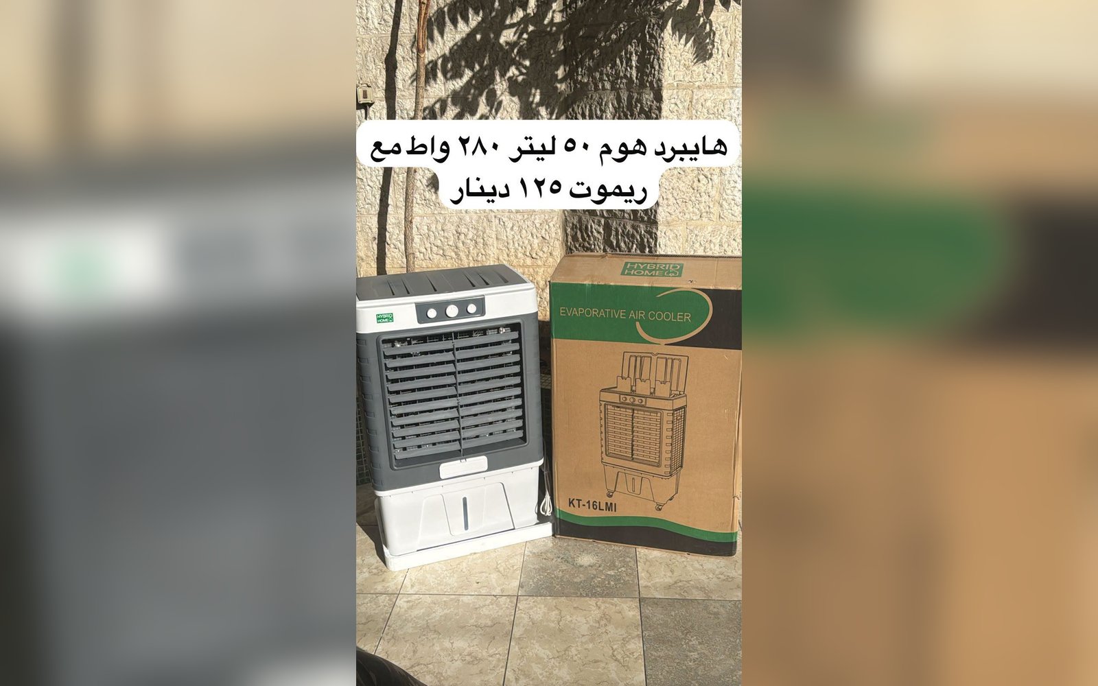 مكيف هواء على الماء 50 لتر