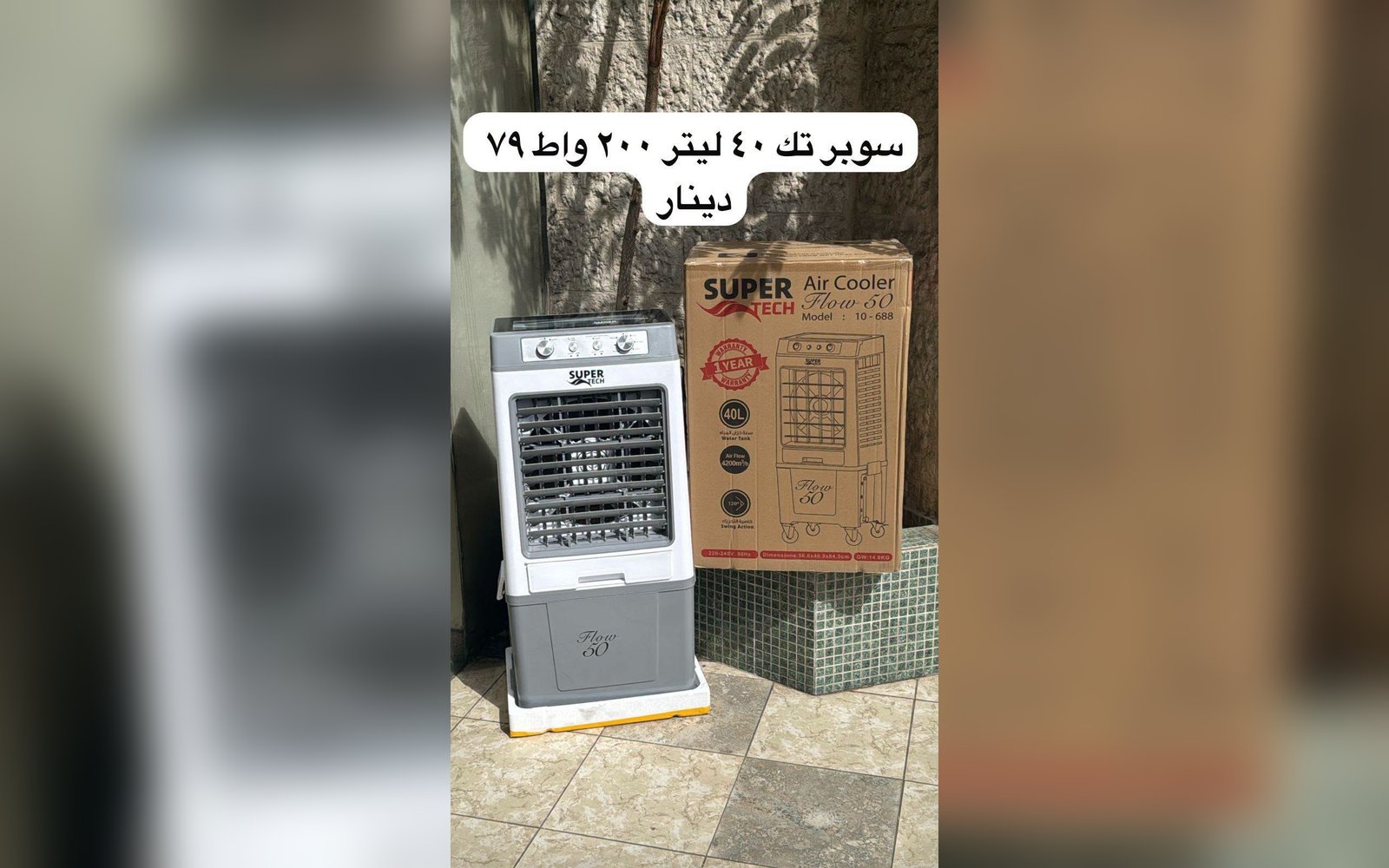مكيف هواء على الماء 40 لتر