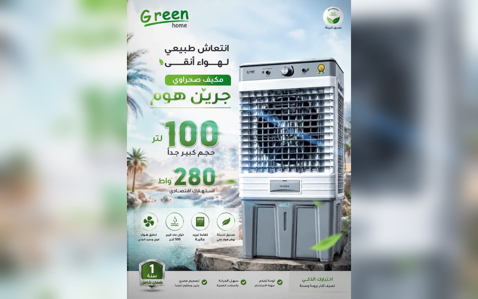 مكيف هواء على الماء 100 لتر